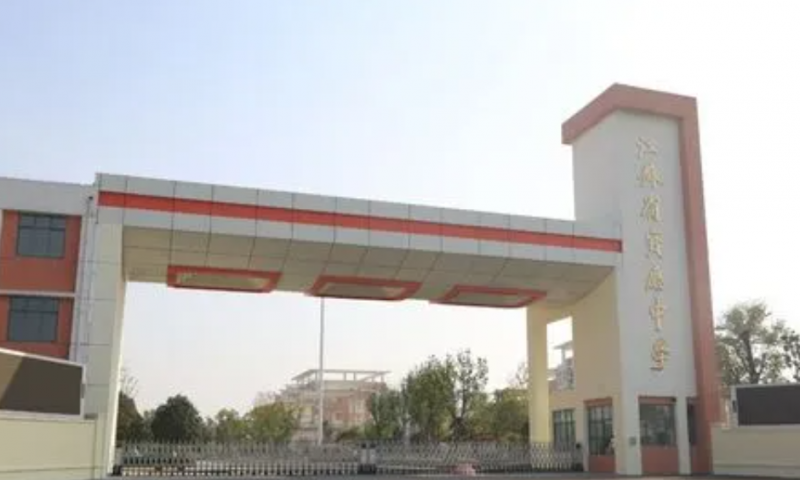 2023江蘇省高淳高級(jí)中學(xué)招生計(jì)劃 招生人數(shù)是多少(附要求、條件、對(duì)象)
