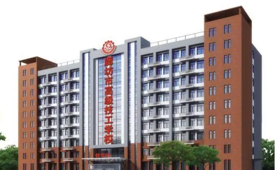 廊坊高級(jí)技工學(xué)校