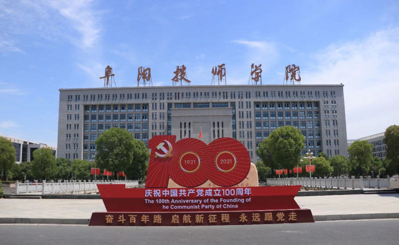 安徽阜陽(yáng)技師學(xué)院