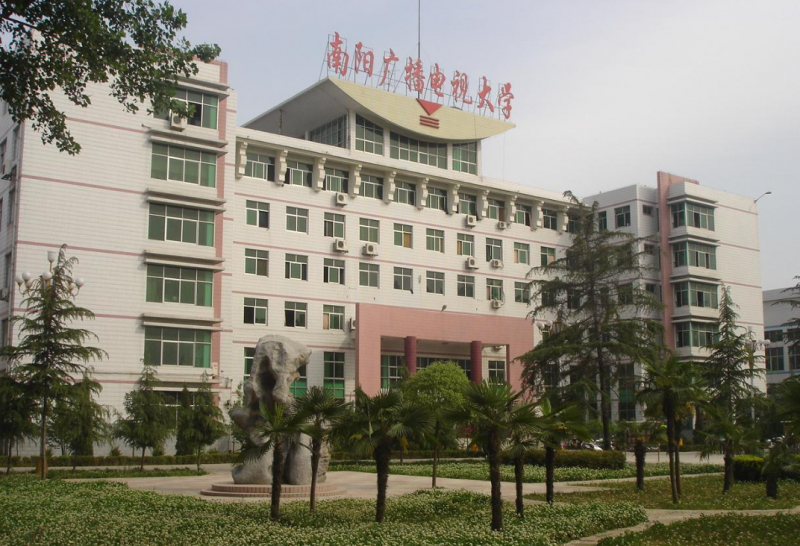南陽廣播電視中等專業(yè)學(xué)校
