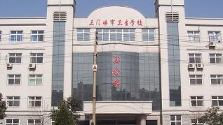 2023三門峽護理學(xué)校有哪些 三門峽護理學(xué)校名單一覽表