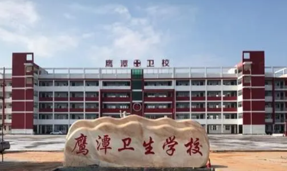 2023鷹潭護理學校有哪些 鷹潭護理學校名單一覽表