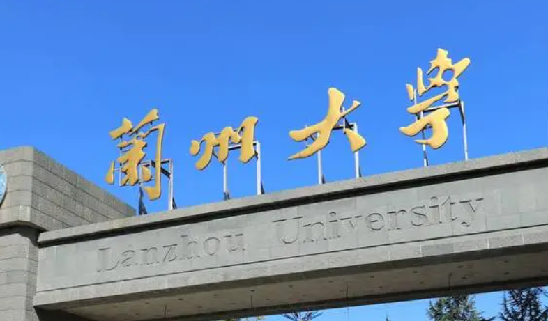 往年高考多少分可以上蘭州大學(xué)？（2023年參考）