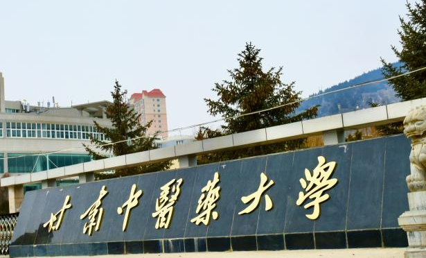 往年高考多少分可以上甘肅中醫(yī)藥大學(xué)？（2023年參考）