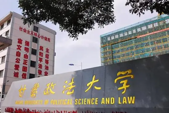 往年高考多少分可以上甘肅政法大學？（2023年參考）