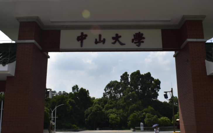 往年高考多少分可以上中山大學？（2023年參考）