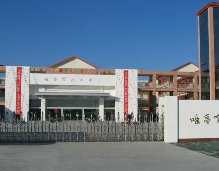 2023蘇州工業(yè)園區(qū)唯亭學(xué)校多少錢(qián)(學(xué)費(fèi)明細(xì))