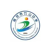 竹山中學