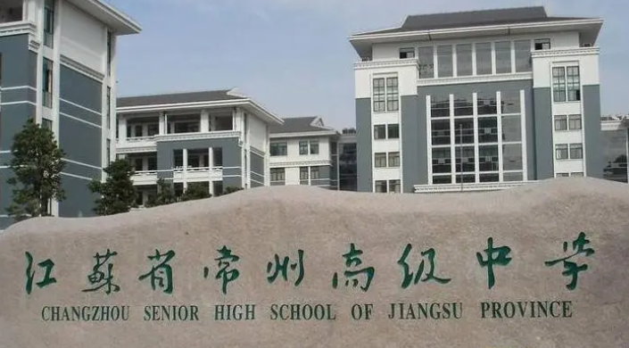 2023江蘇省常州高級中學(xué)多少錢(學(xué)費(fèi)明細(xì))