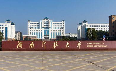 湖南科技大學(xué)招生章程2023年