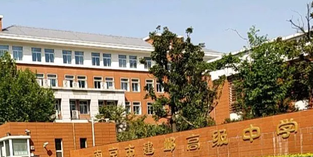 南京市建鄴高級(jí)中學(xué)地址，乘車路線