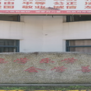 蘇州市吳江區(qū)南麻中學