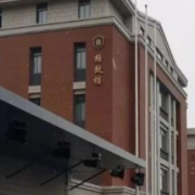 蘇州市第二高級中學