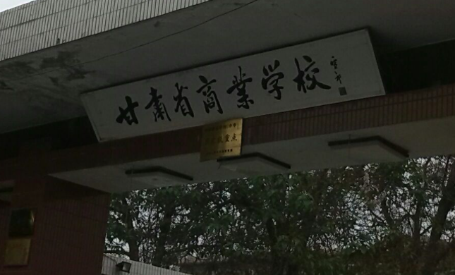 2023蘭州排名前八的會計學(xué)校名單