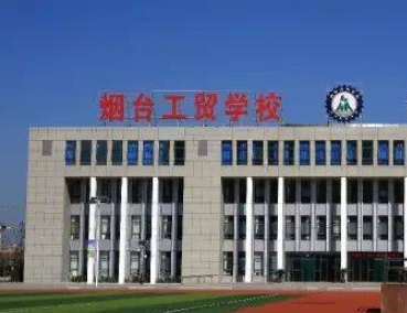 2023煙臺工貿(mào)學校多少錢 煙臺工貿(mào)學校各專業(yè)學費收費標準