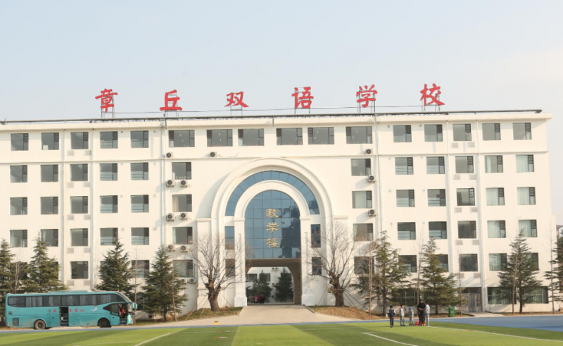 2023年章丘雙語學(xué)校國(guó)際部入學(xué)條件