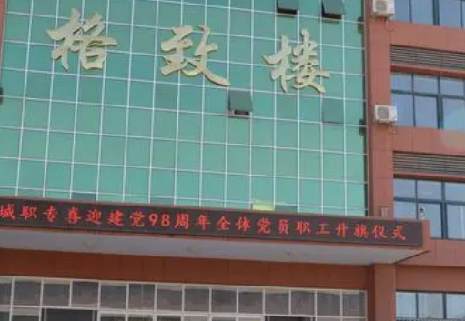 德州市陵城區(qū)職業(yè)中等專業(yè)學(xué)校怎么樣、好不好