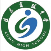 陸慕高級中學