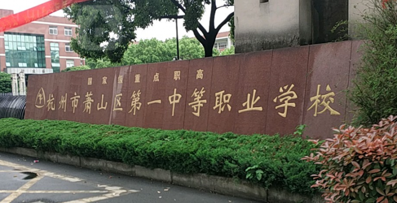 2024浙江排名前五的新能源汽車(chē)學(xué)校名單