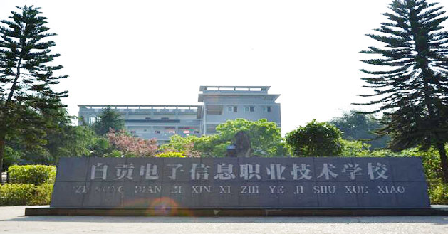 2024自貢公辦消防工程技術(shù)學(xué)校有哪些 自貢公辦消防工程技術(shù)學(xué)校名單一覽表