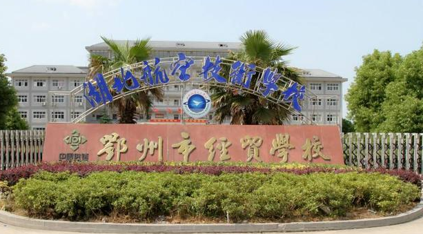 2024鄂州室內(nèi)設(shè)計學校有哪些 鄂州室內(nèi)設(shè)計學校名單一覽表