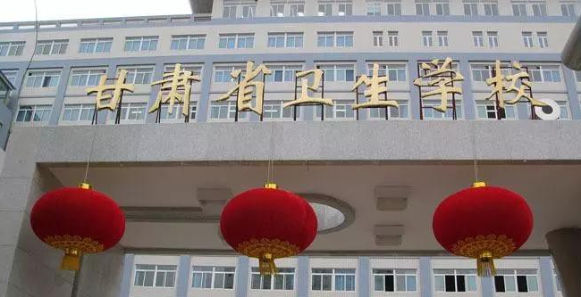 2024甘肅公辦藥劑學(xué)校有哪些 甘肅公辦藥劑學(xué)校名單一覽表