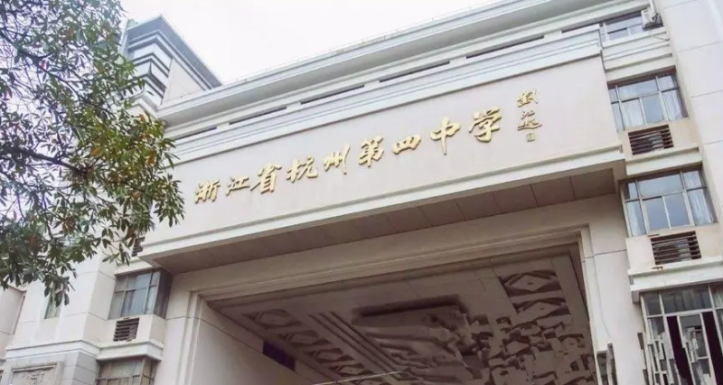 浙江省杭州第四中學地址，乘車路線