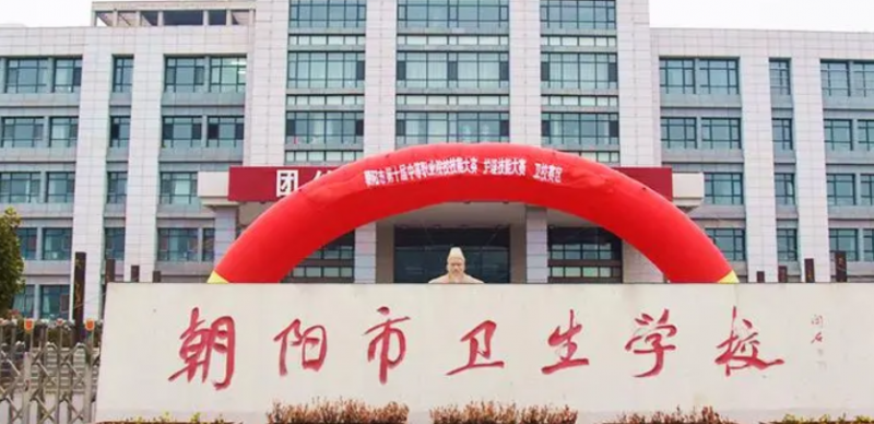 2024朝陽藥劑學(xué)校有哪些 朝陽藥劑學(xué)校名單一覽表