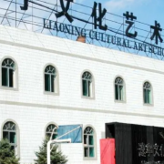 遼寧文化藝術(shù)學校