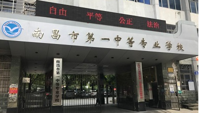 2023南昌最好的中專學(xué)校有哪些