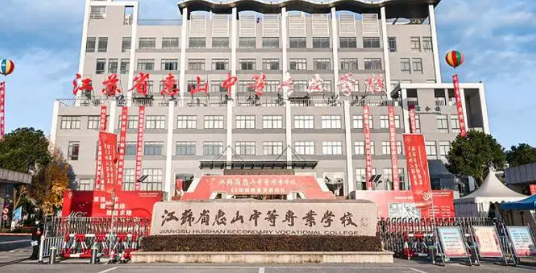 2023無錫最好的中專學(xué)校有哪些