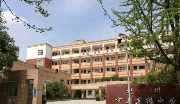 杭州育新高級中學(xué)地址，乘車路線
