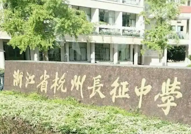 杭州市長征中學(xué)地址，乘車路線