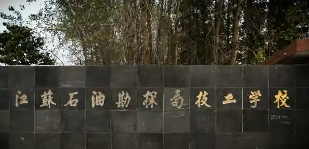2023淮安重點技校排名