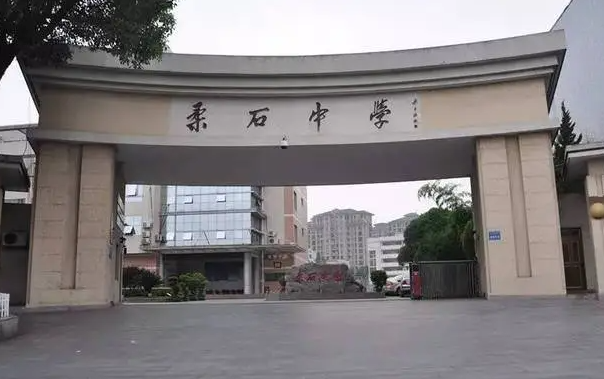 寧?？h柔石中學(xué)地址，乘車(chē)路線