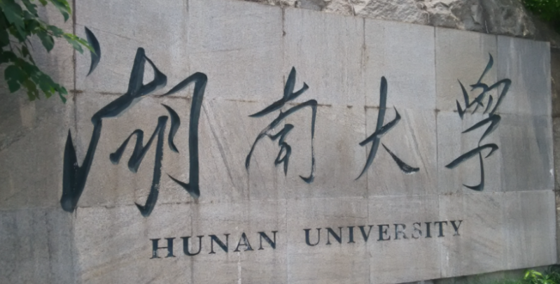 長沙綜合類大學有哪些 長沙綜合類大學名單一覽表
