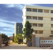 溫州市第十四高級中學