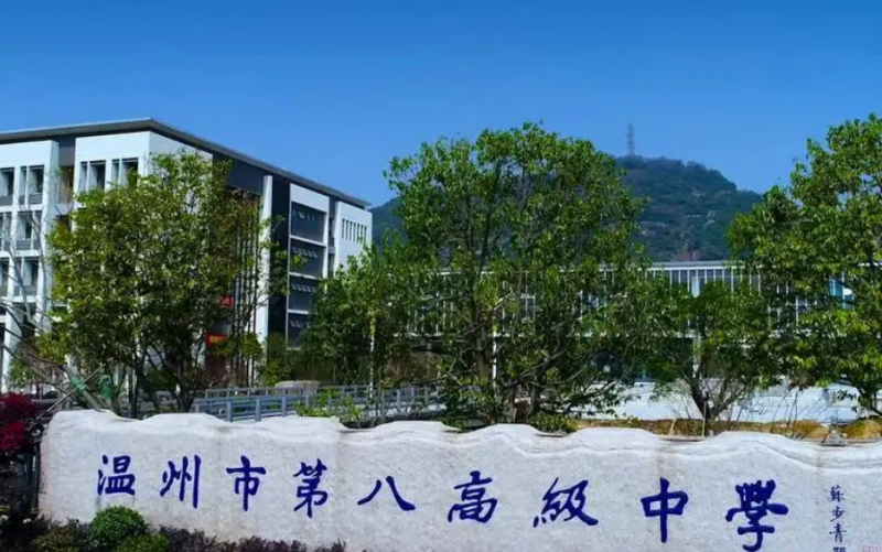 溫州市第八高級(jí)中學(xué)地址，乘車(chē)路線