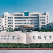 蒼南縣宜山高級(jí)中學(xué)