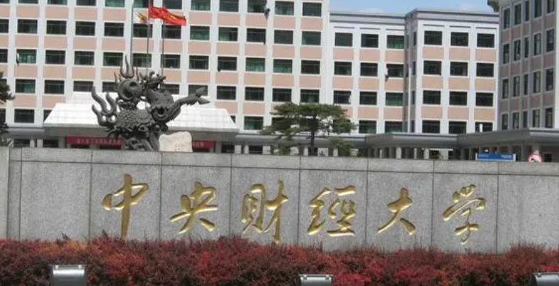 遼寧精算學專業(yè)大學排名及分數(shù)線一覽表