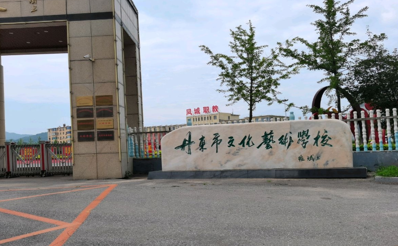 2023鳳城市職業(yè)教育中心多少錢(qián) 鳳城市職業(yè)教育中心各專業(yè)學(xué)費(fèi)收費(fèi)標(biāo)準(zhǔn)