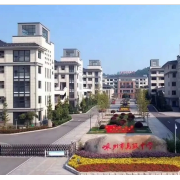 嵊州市高級(jí)中學(xué)