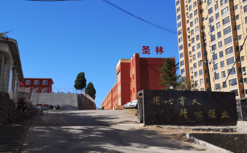 丹東市圣林中等職業(yè)技術(shù)專業(yè)學(xué)校招生簡(jiǎn)章2023年