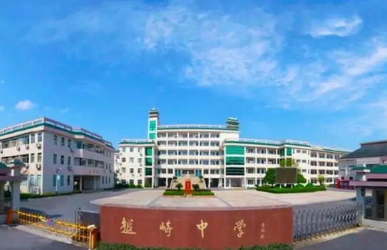 紹興市柯橋區(qū)越崎中學地址，乘車路線