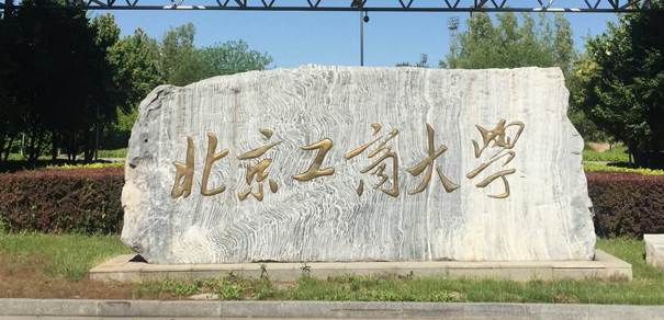  2023北京工商大學(xué)排名全國(guó)第幾名（2024年參考）