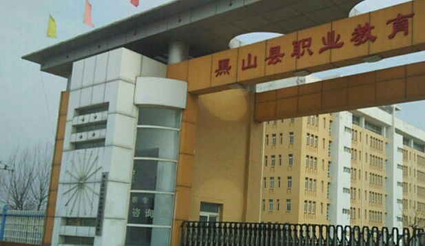 2024黑山縣中等職業(yè)技術(shù)專業(yè)學(xué)校招生計劃 招生人數(shù)是多少(附要求、條件、對象)