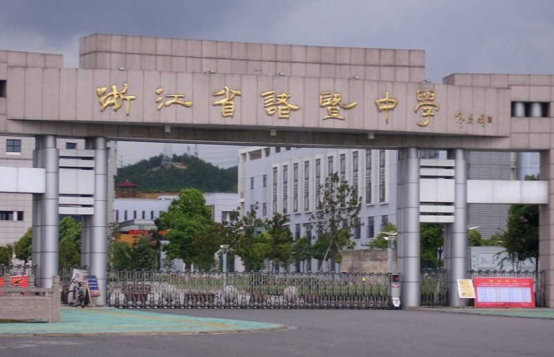 諸暨中學暨陽分校地址，乘車路線