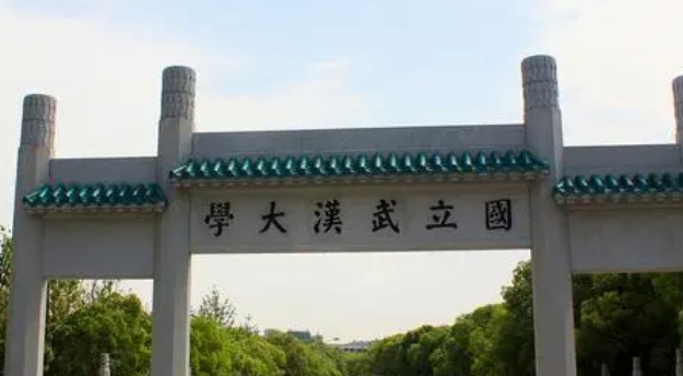 2023武漢大學(xué)排名全國第幾名（2024年參考）