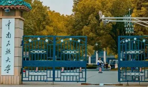 2023中南民族大學排名全國第幾名（2024年參考）