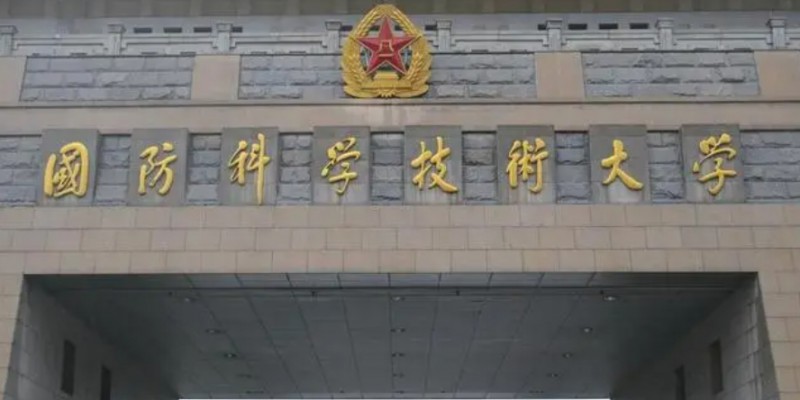2023國防科技大學排名全國第幾名（2024年參考）
